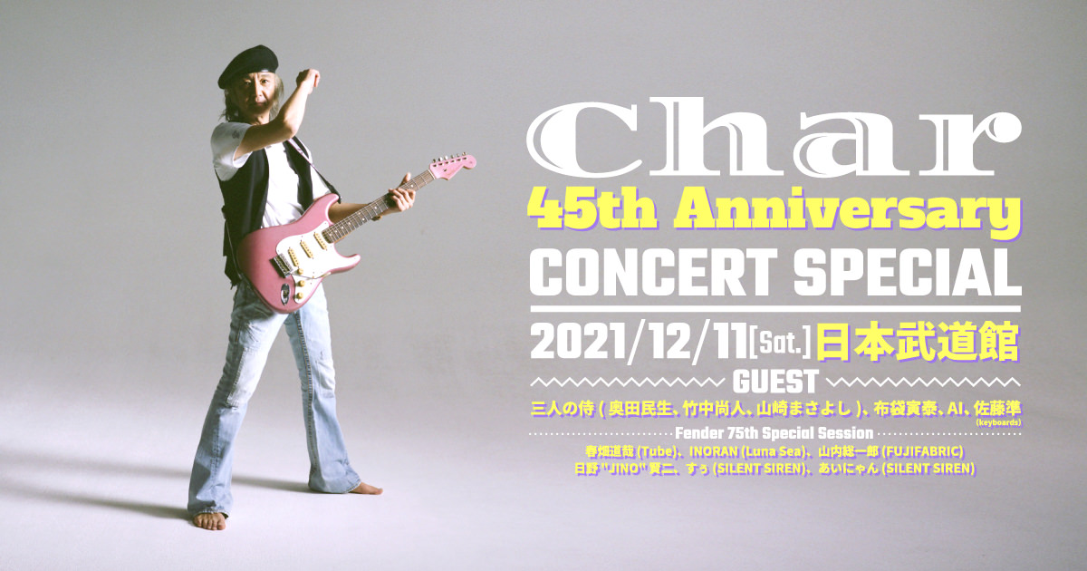 12月11日 (土) Char Live 日本武道館「Char 45th anniversary concert special」